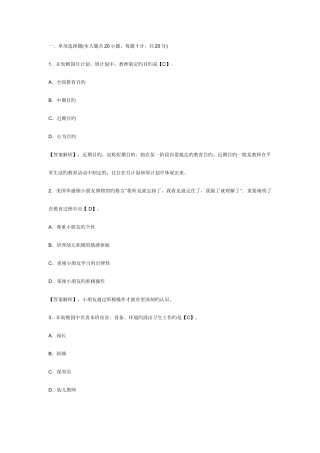 2025年教师资格考试保教知识与能力全真模拟试卷及解析