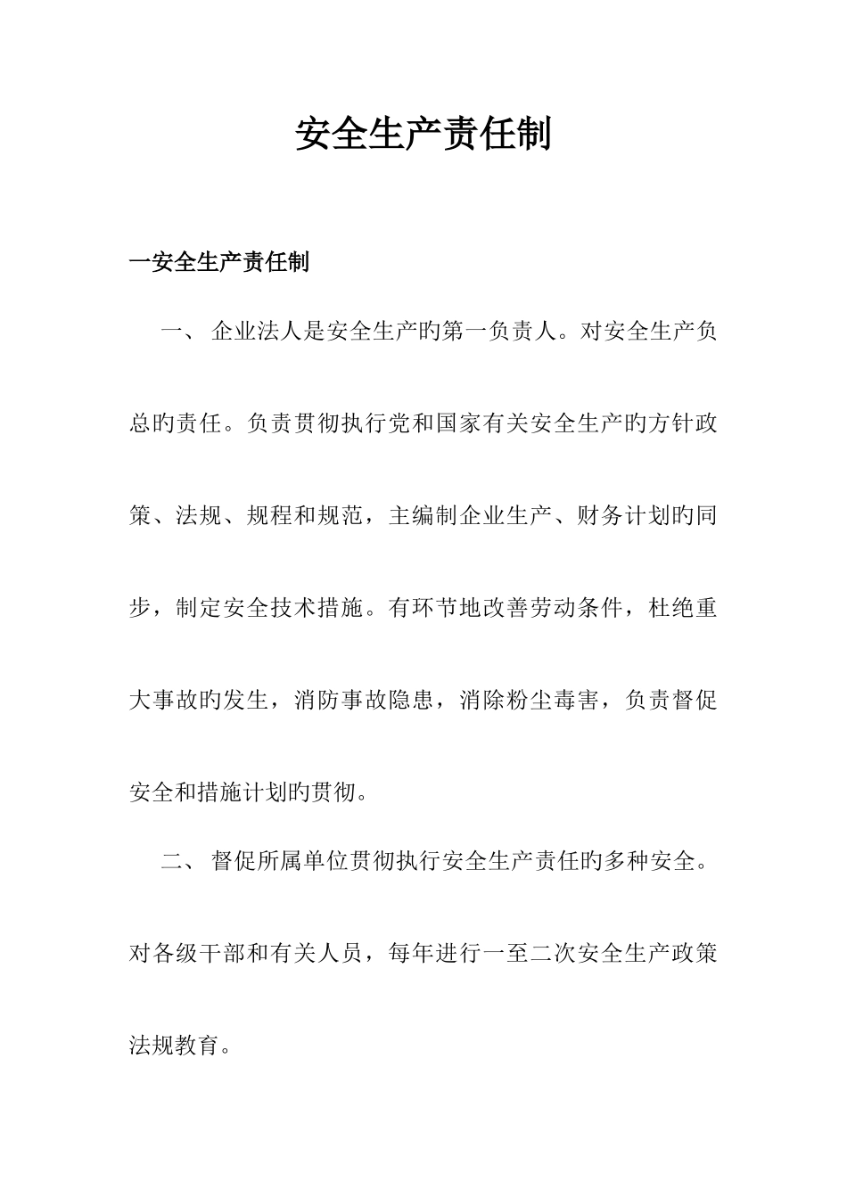 2025年新版企业安全生产责任制全套_第1页