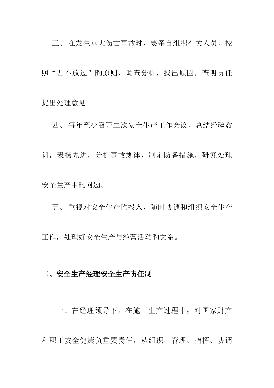 2025年新版企业安全生产责任制全套_第2页