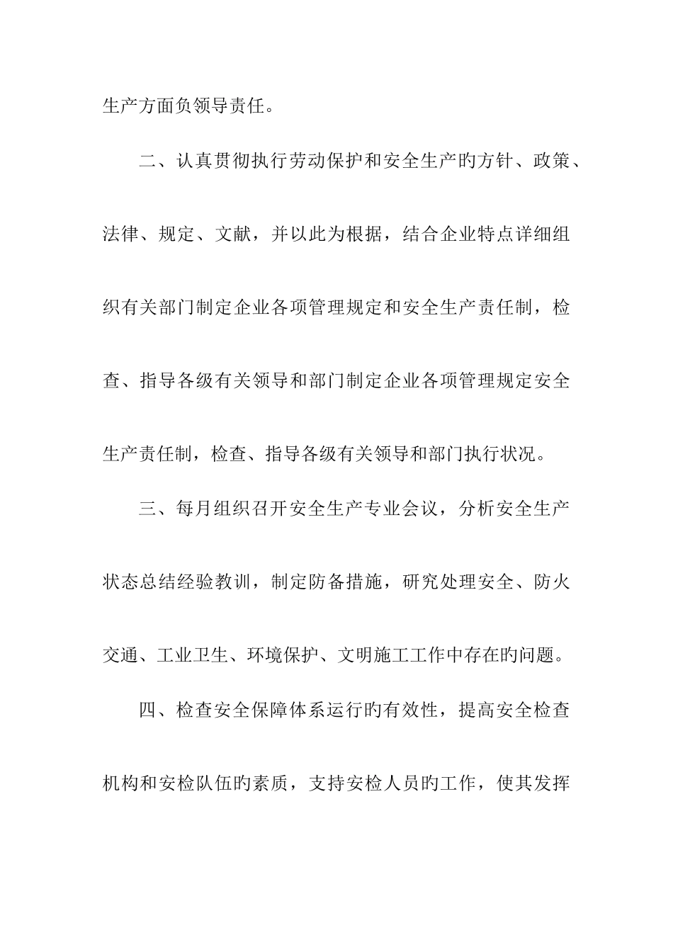 2025年新版企业安全生产责任制全套_第3页