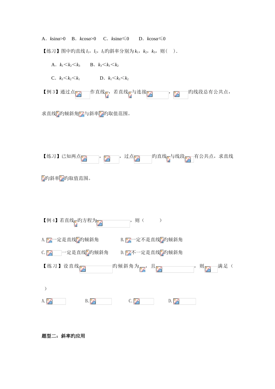 2025年最全直线与直线方程题型归纳_第3页
