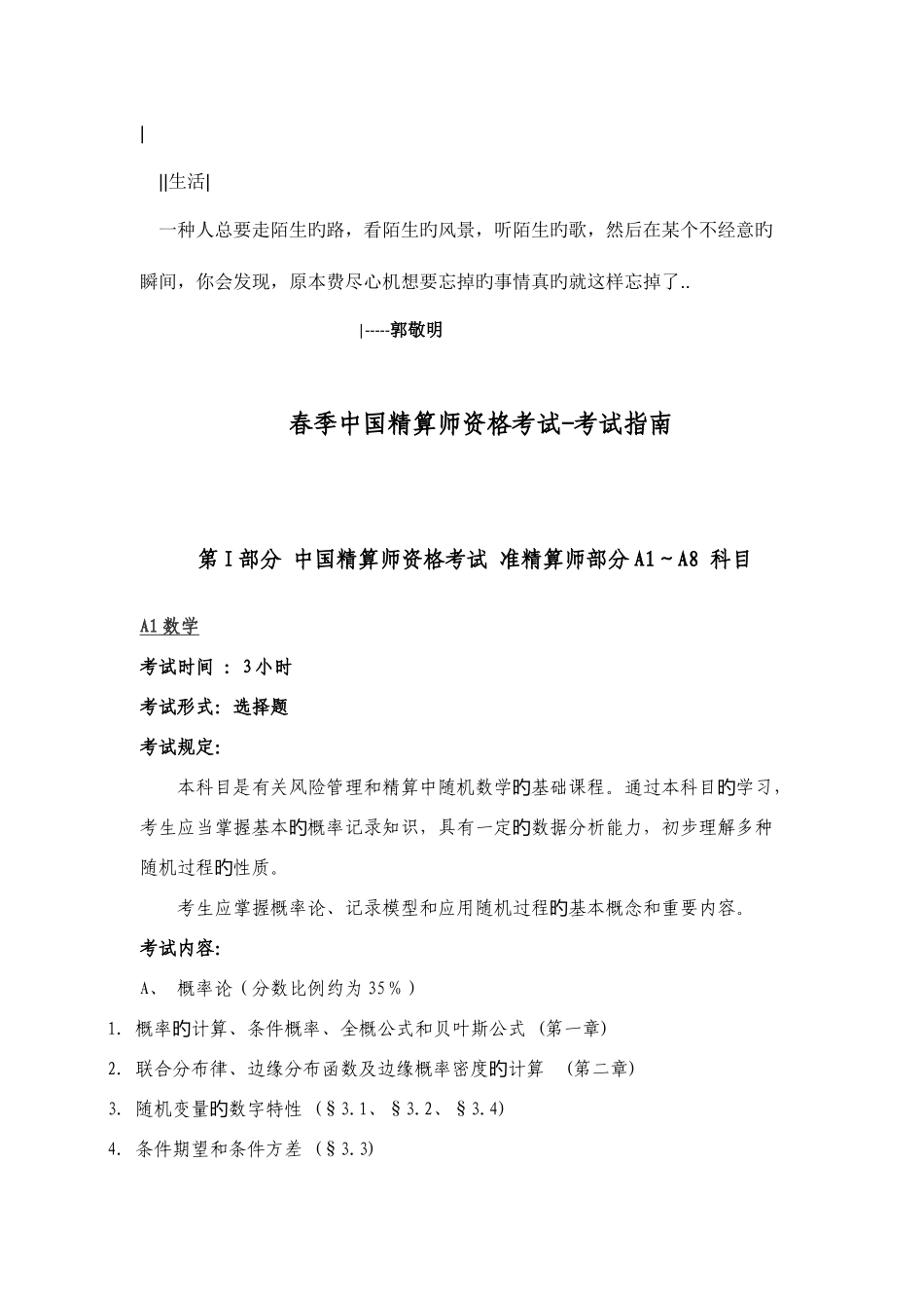 2025年春季中国精算师资格考试_第1页