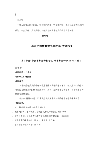 2025年春季中国精算师资格考试