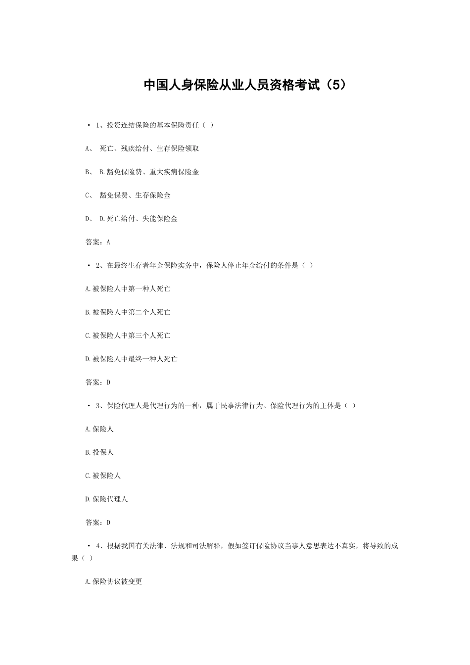 2025年中国人身保险从业人员资格考试_第1页