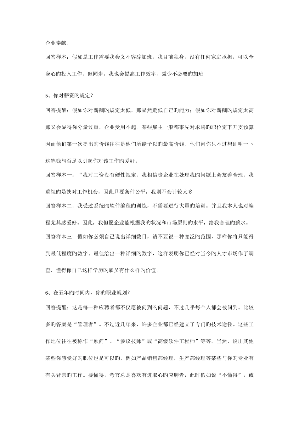 2025年护士面试问回答_第2页