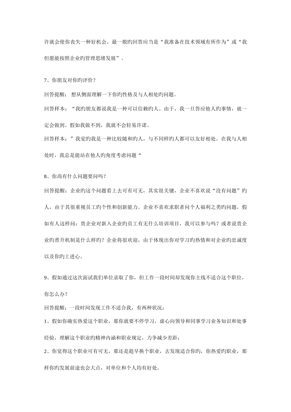 2025年护士面试问回答_第3页