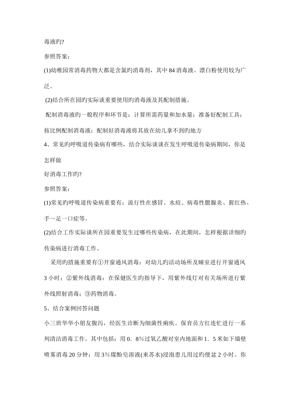 2025年新版保育员考试题_第2页