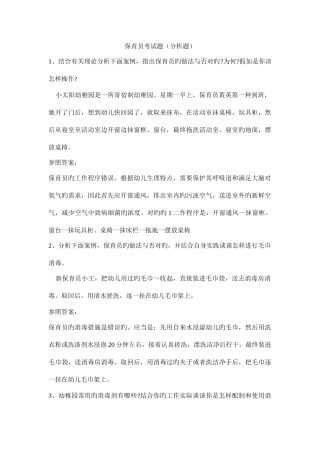 2025年新版保育员考试题