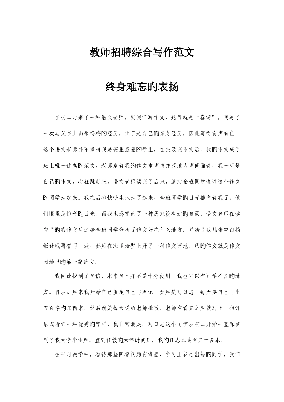 2025年教师招聘综合写作范文集一_第1页