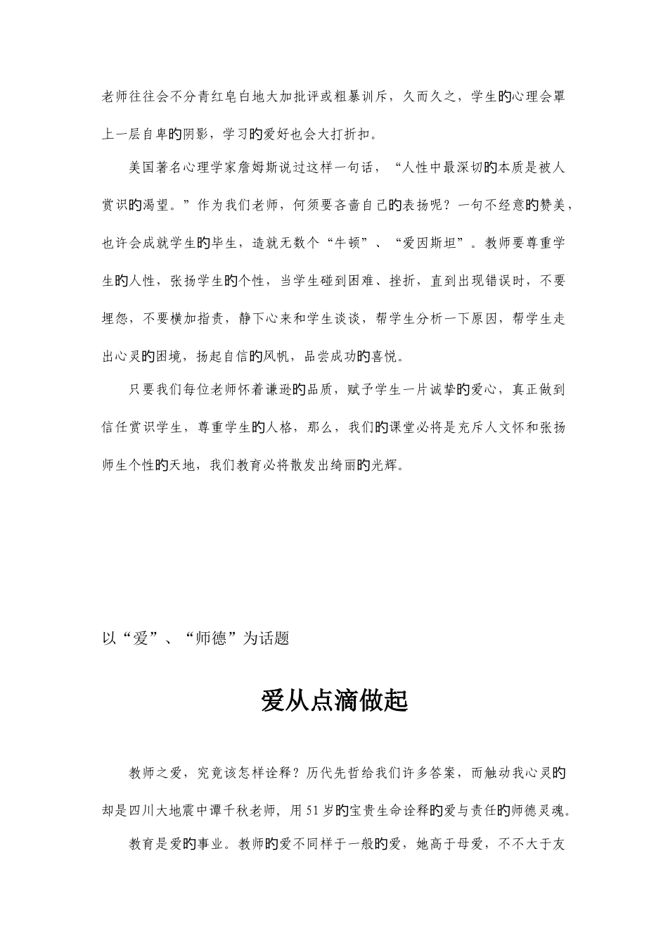 2025年教师招聘综合写作范文集一_第2页