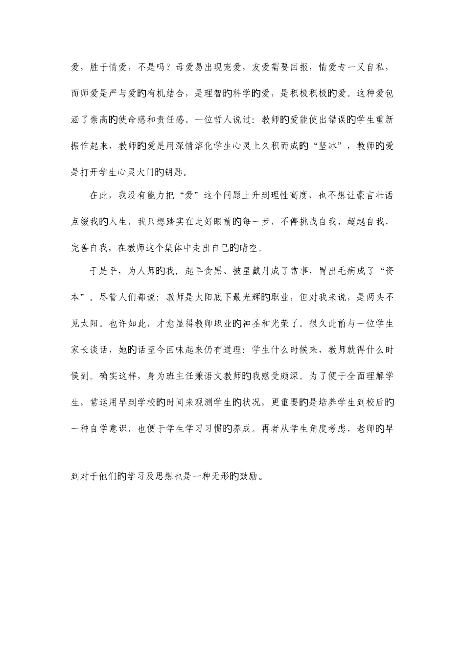2025年教师招聘综合写作范文集一_第3页