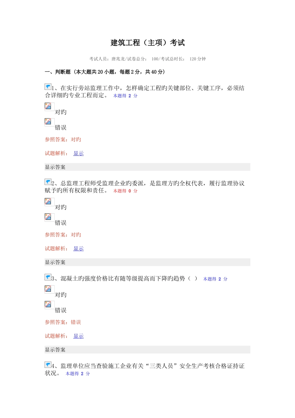 2025年度建筑工程真题带答案_第1页