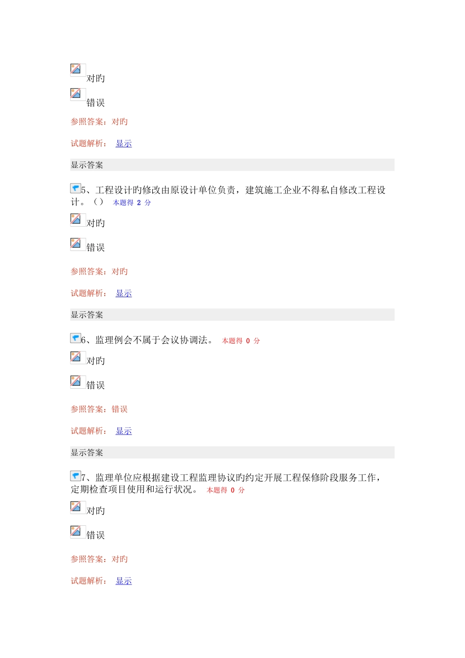 2025年度建筑工程真题带答案_第2页