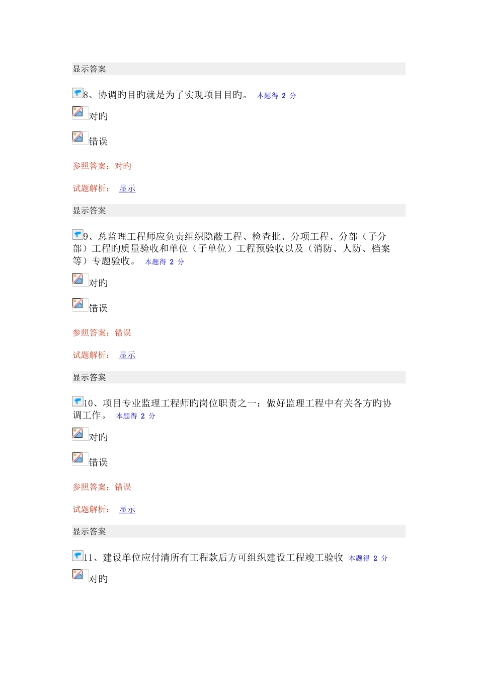 2025年度建筑工程真题带答案_第3页