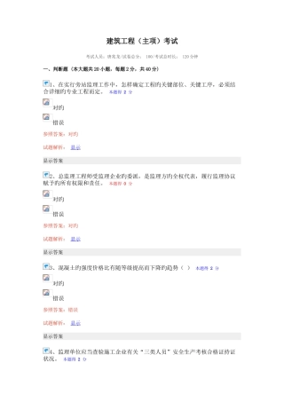 2025年度建筑工程真题带答案