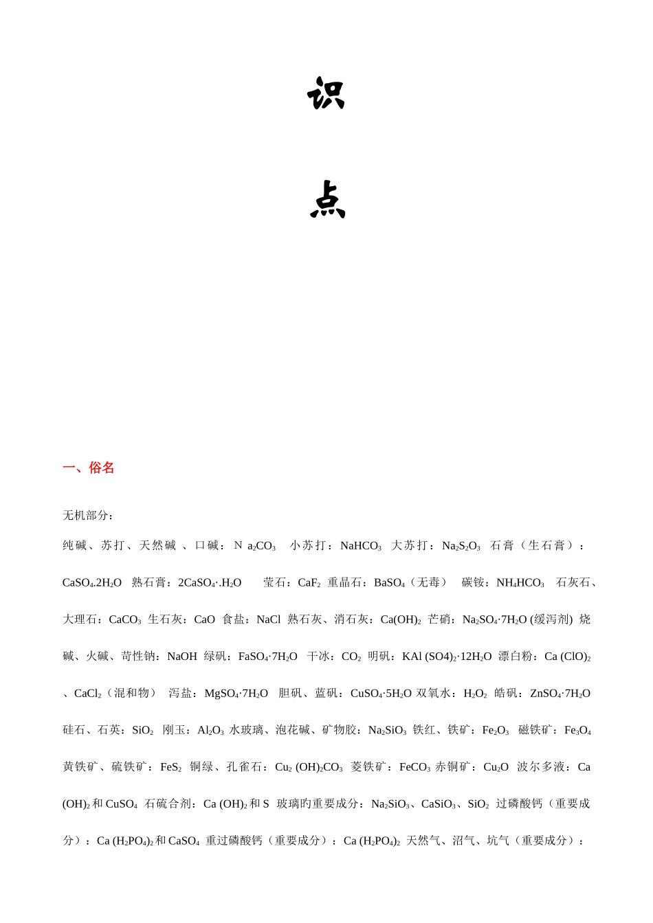 2025年最全高考化学重要知识点详细全总结_第2页