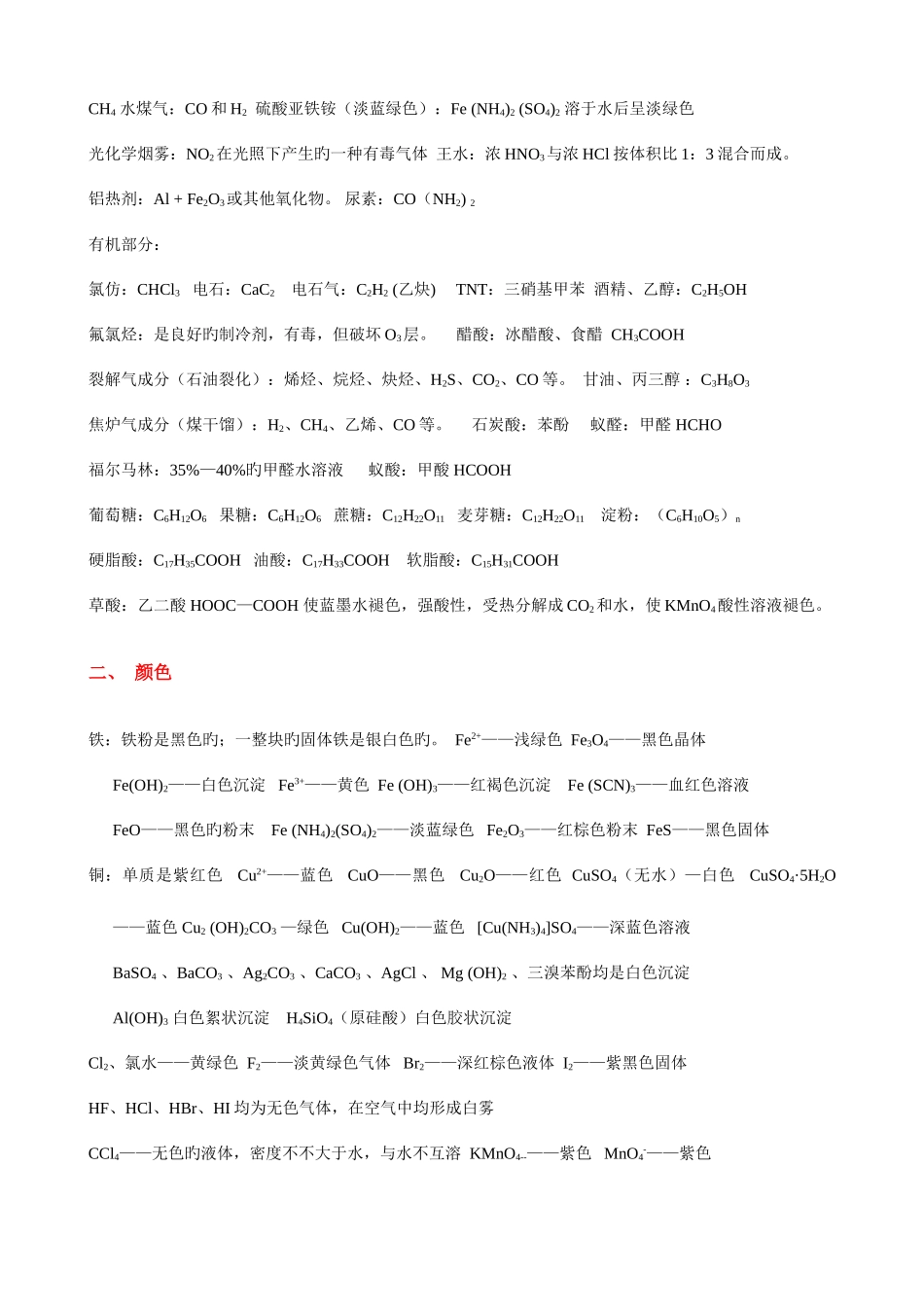 2025年最全高考化学重要知识点详细全总结_第3页