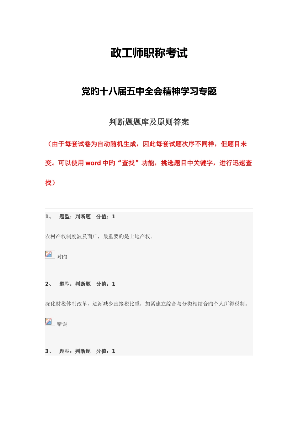 2025年政工师职称考试判断题题库及标准答案_第1页