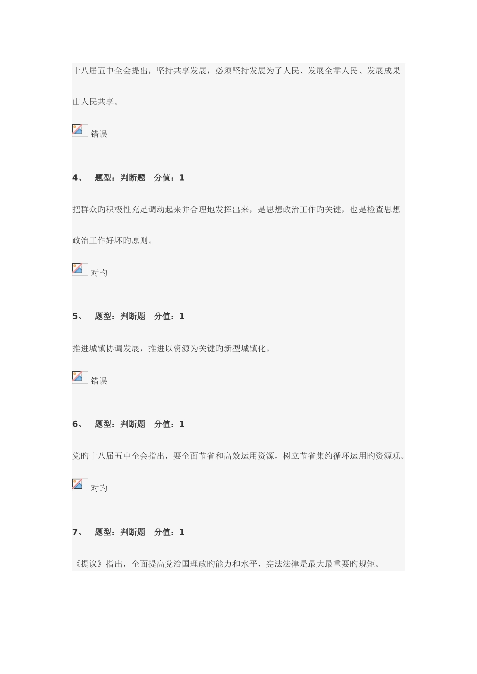 2025年政工师职称考试判断题题库及标准答案_第2页