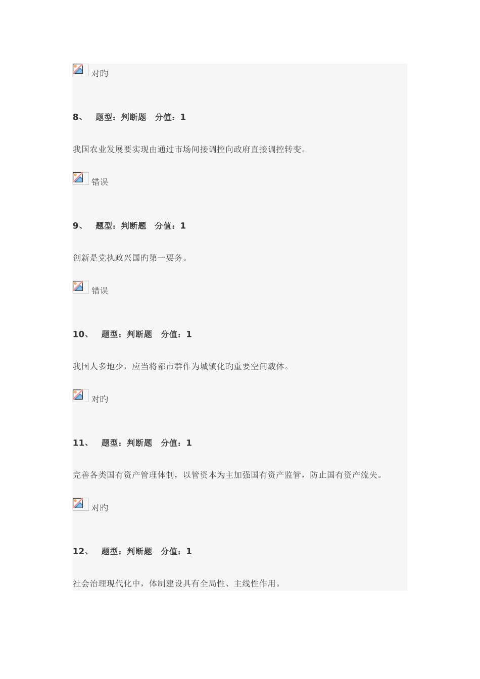 2025年政工师职称考试判断题题库及标准答案_第3页