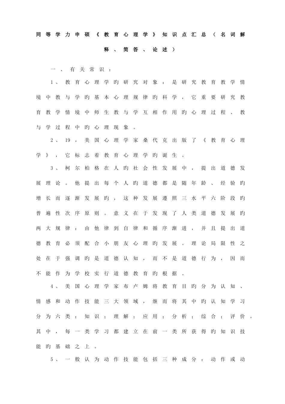 2025年教育学心理学知识点汇总_第1页