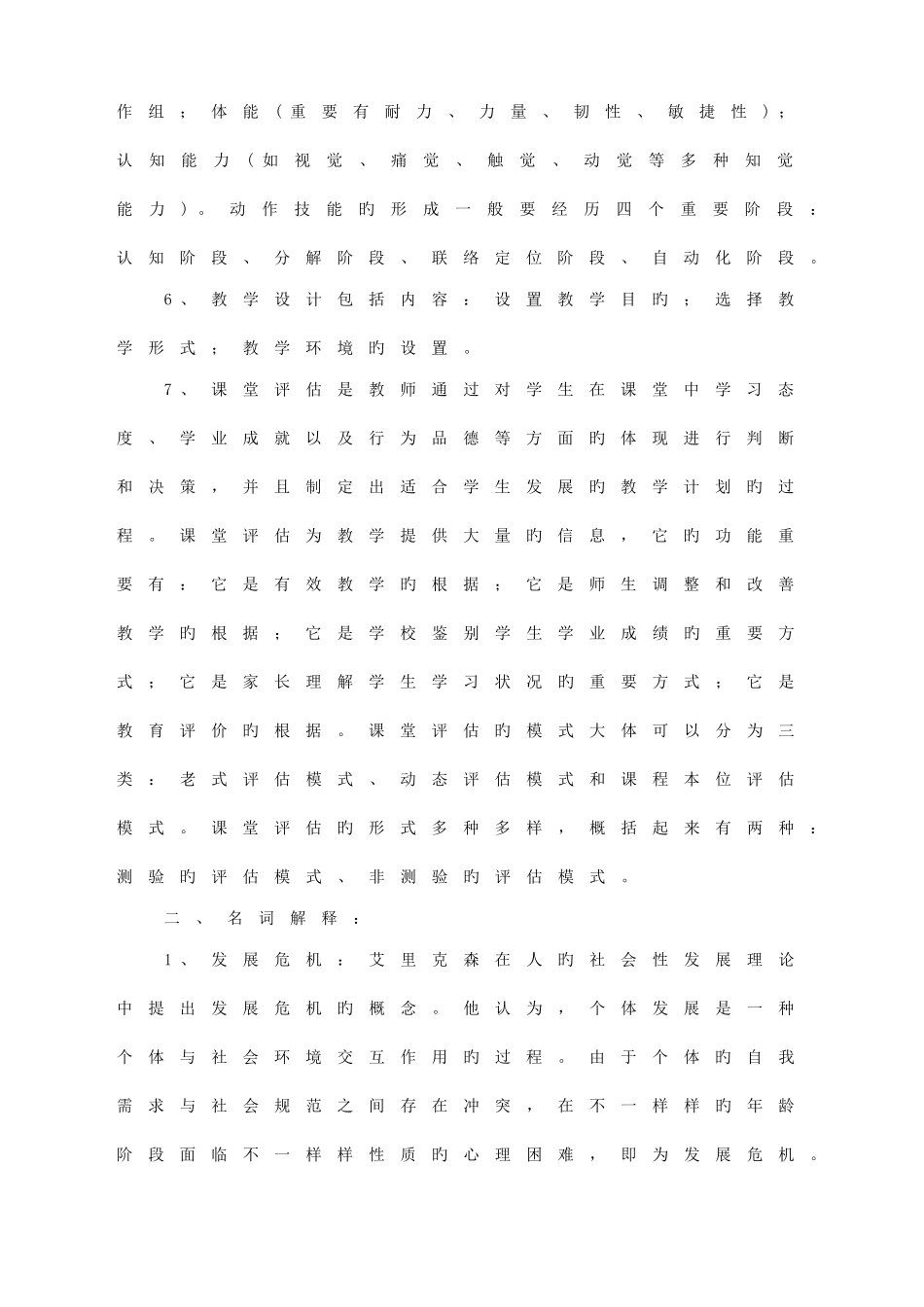 2025年教育学心理学知识点汇总_第2页
