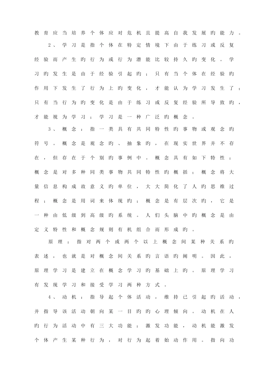 2025年教育学心理学知识点汇总_第3页
