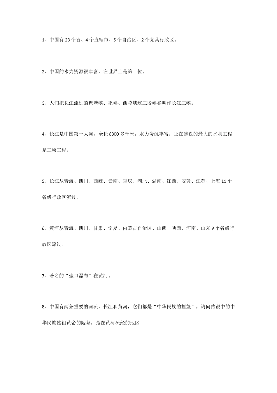 2025年最容易失分的公务员考试常识书到用时方恨少啊_第1页