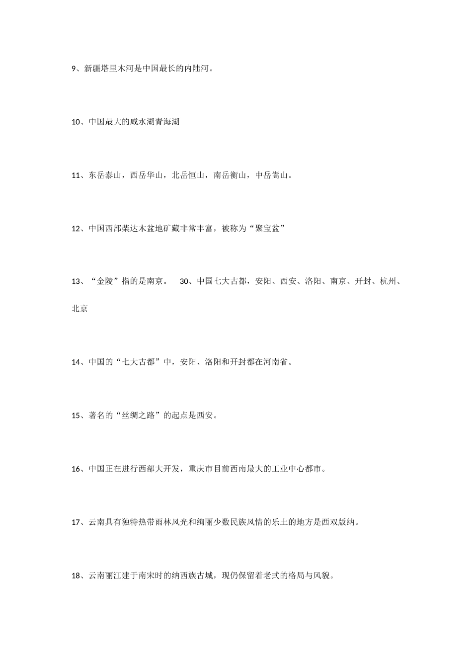 2025年最容易失分的公务员考试常识书到用时方恨少啊_第2页