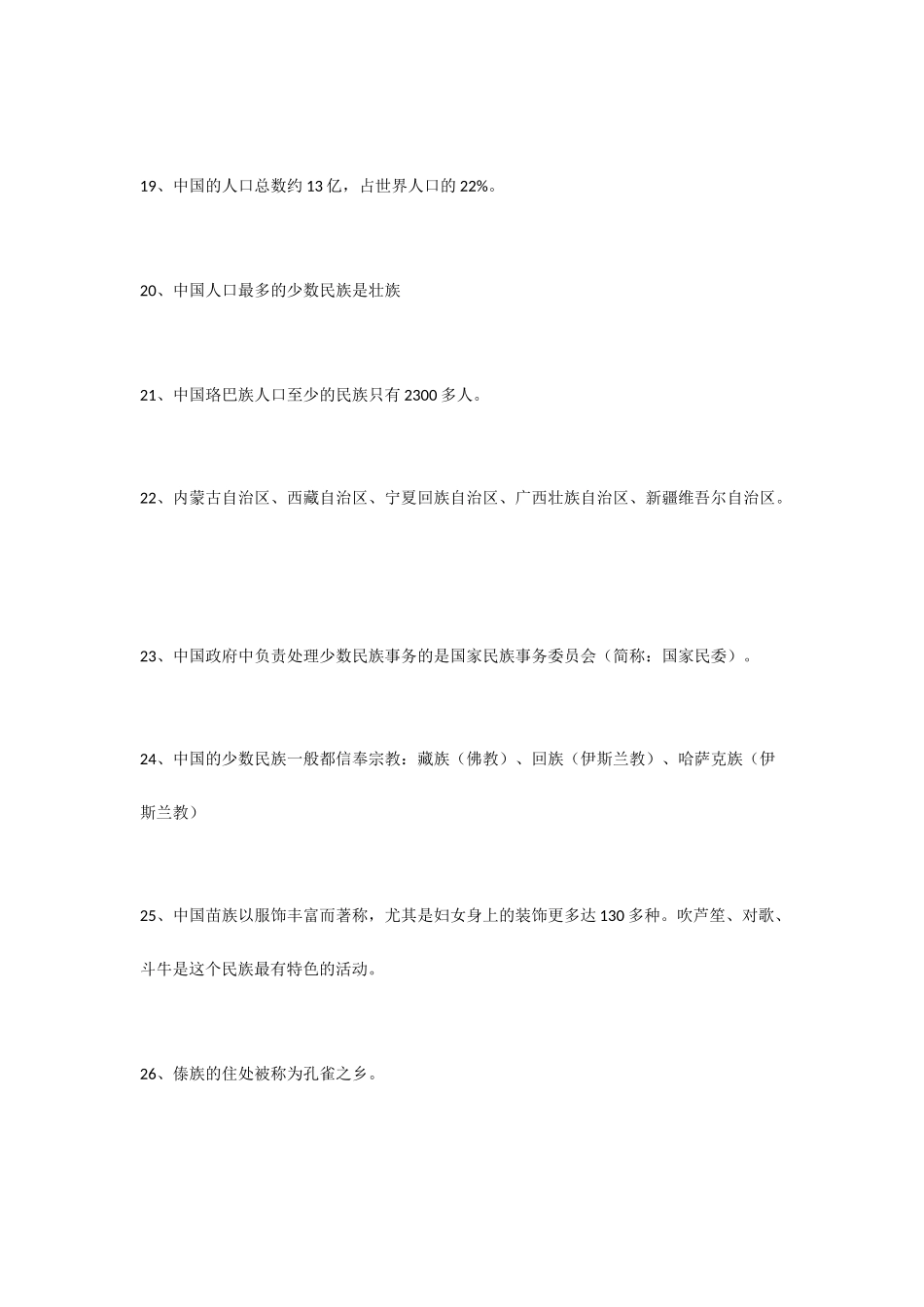 2025年最容易失分的公务员考试常识书到用时方恨少啊_第3页