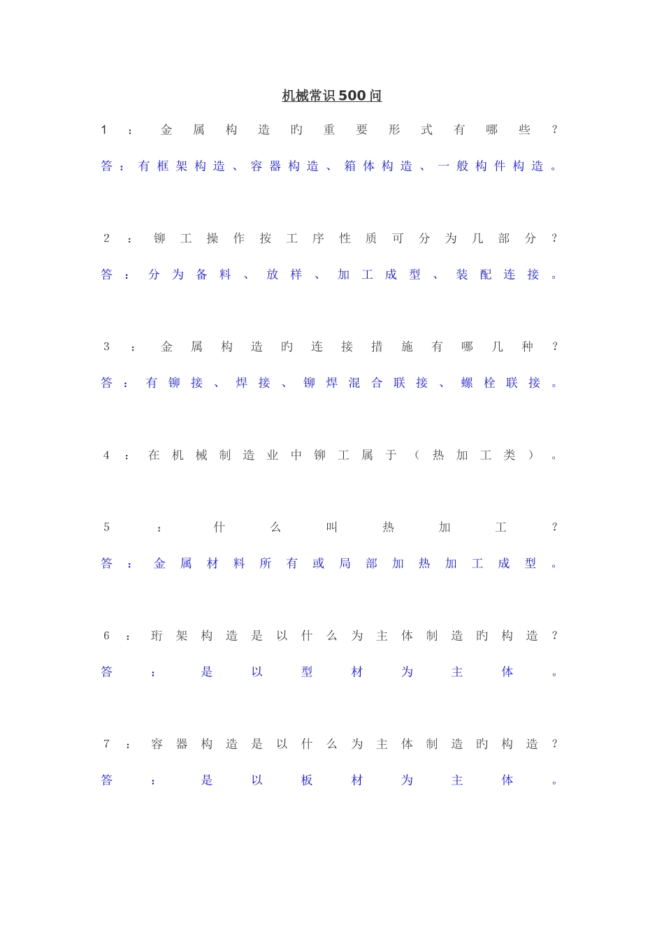 2025年机械工程师水平能力测试基础知识点_第1页