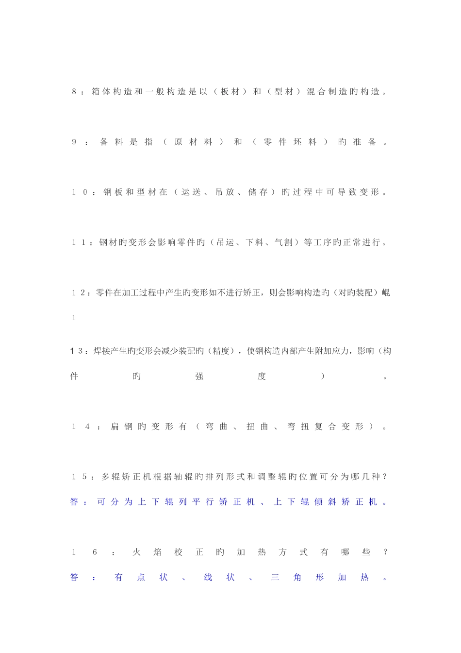 2025年机械工程师水平能力测试基础知识点_第2页