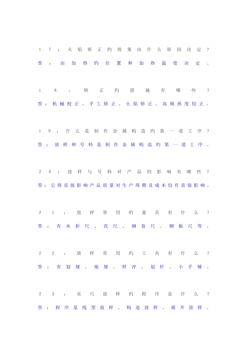 2025年机械工程师水平能力测试基础知识点_第3页