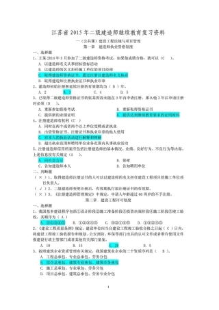 2025年江苏省二级建造师继续教育题库答案