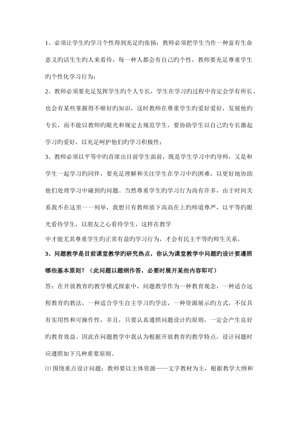 2025年新版初中英语教师资格证面试问题汇总_第2页