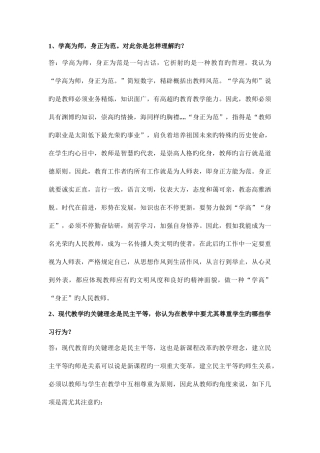 2025年新版初中英语教师资格证面试问题汇总