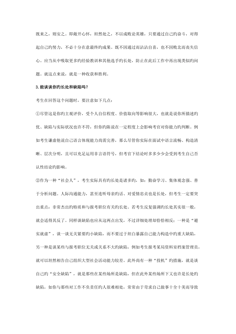 2025年新版招聘社区工作者面试题及答案_第2页