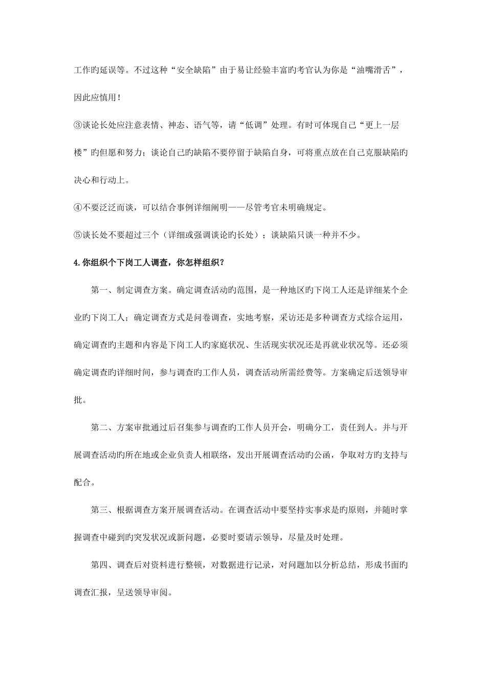 2025年新版招聘社区工作者面试题及答案_第3页