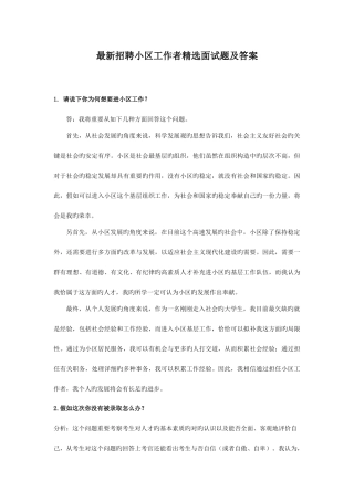 2025年新版招聘社区工作者面试题及答案