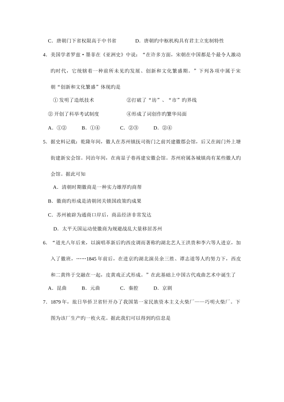 2025年江苏省历史学业水平测试试卷答案_第2页