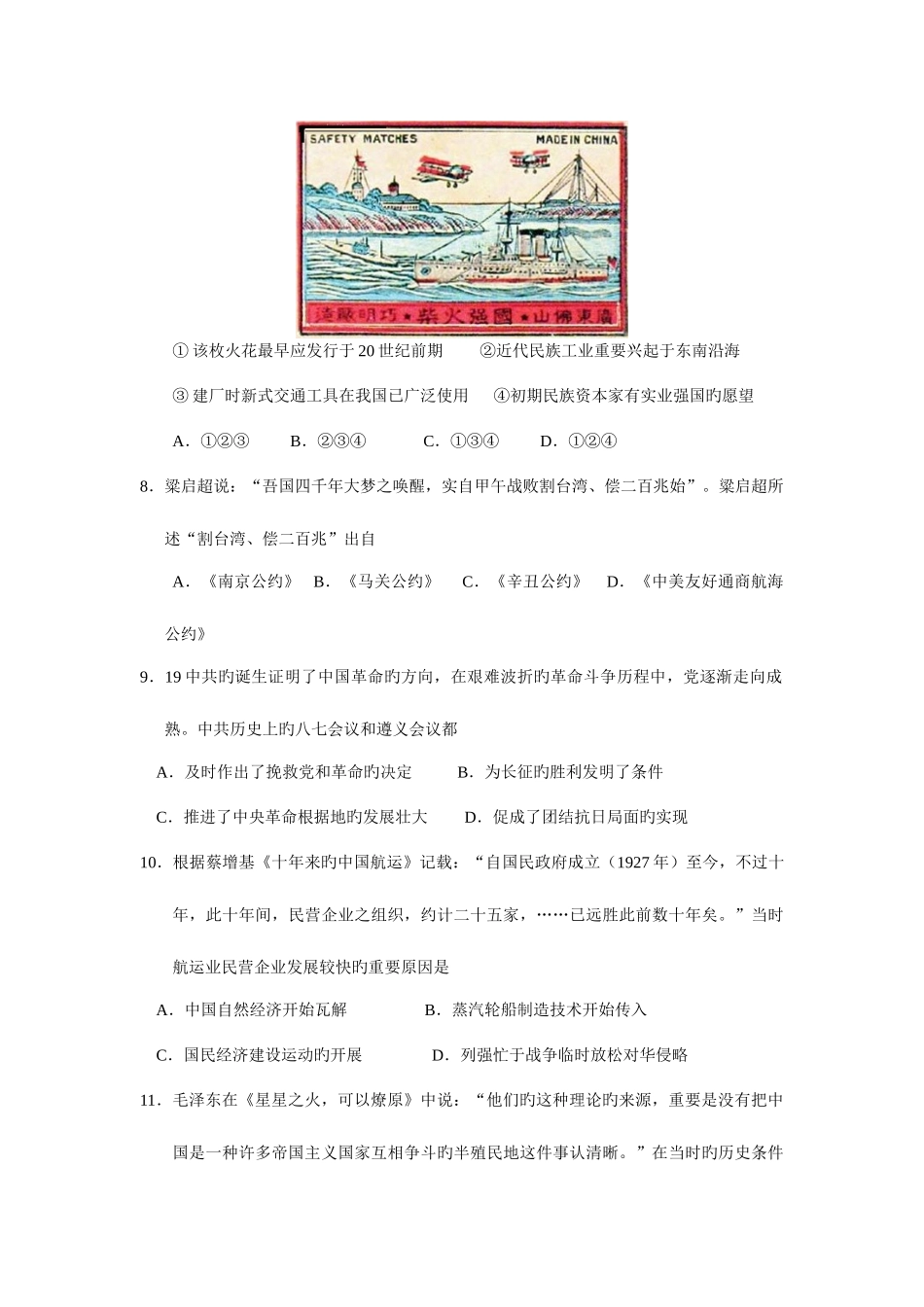 2025年江苏省历史学业水平测试试卷答案_第3页