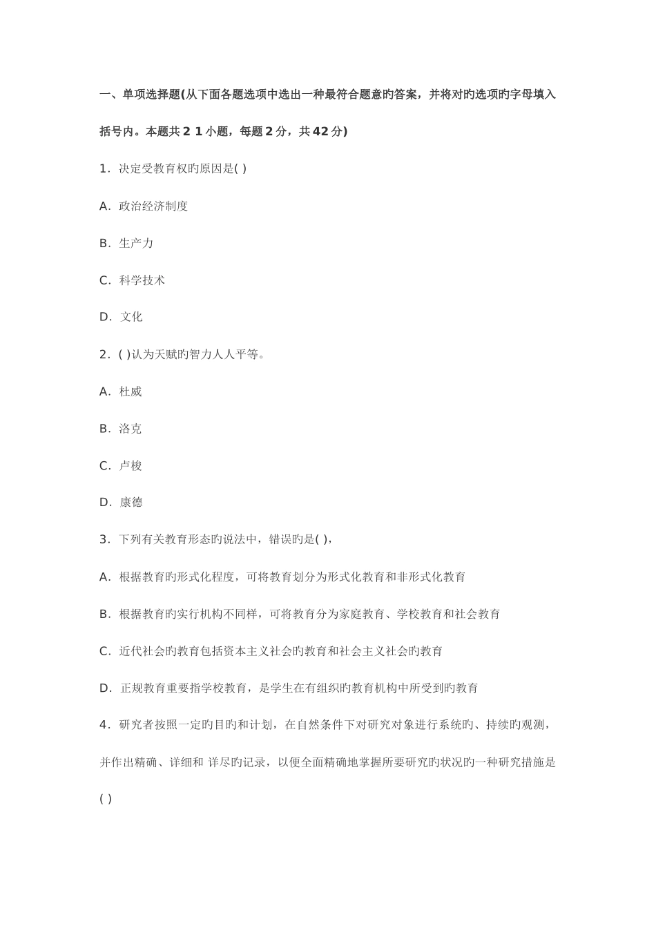 2025年教师资格证考试中学教育知识与能力仿真模拟题_第1页