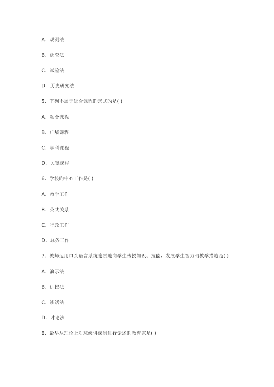 2025年教师资格证考试中学教育知识与能力仿真模拟题_第2页