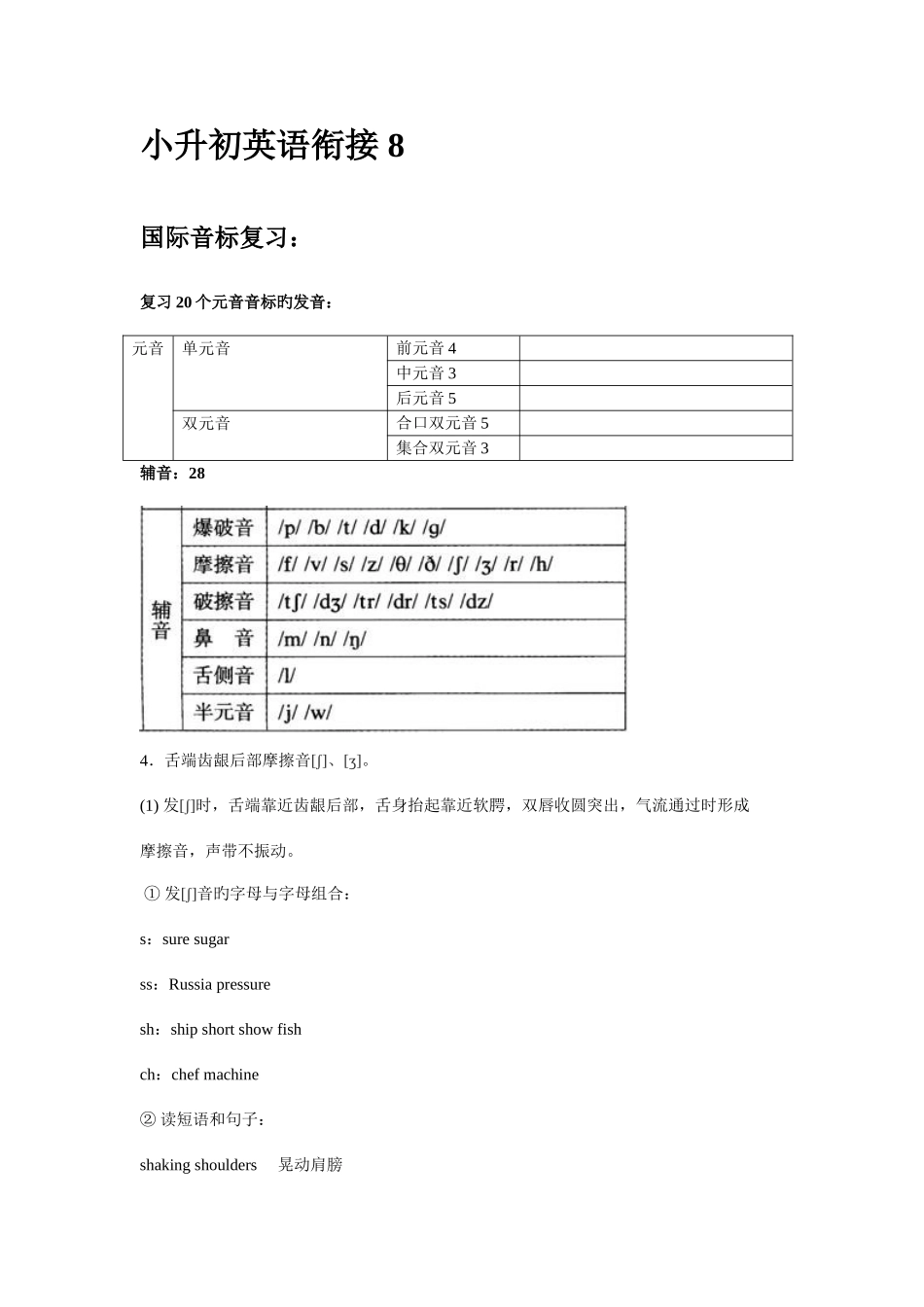 2025年新课标英语培训班小升初讲义_第1页
