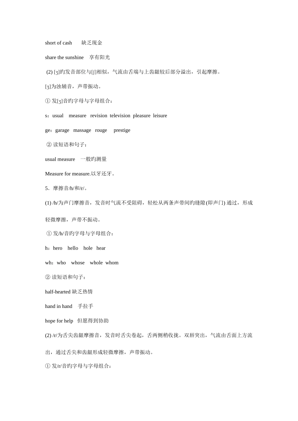 2025年新课标英语培训班小升初讲义_第2页