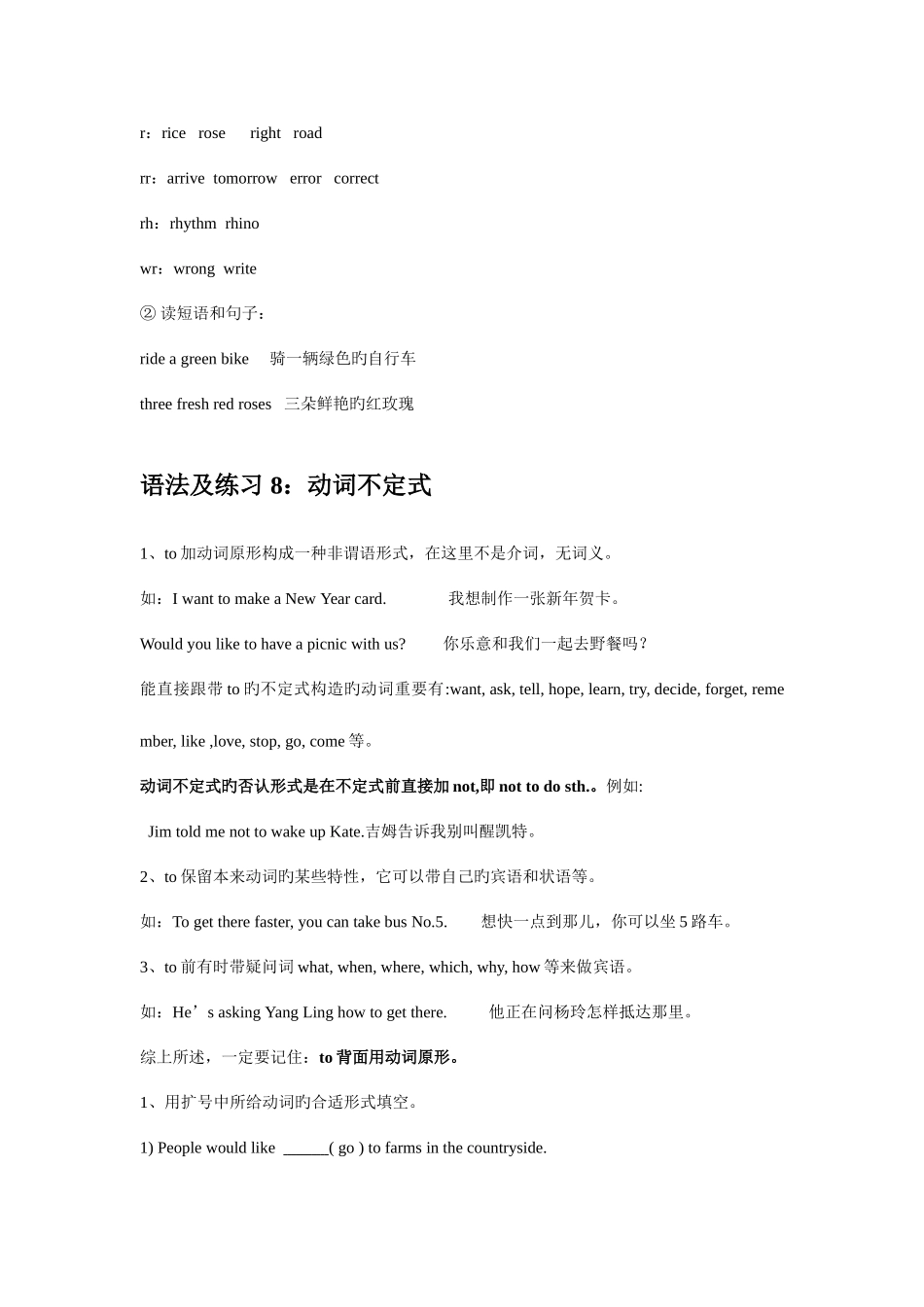 2025年新课标英语培训班小升初讲义_第3页