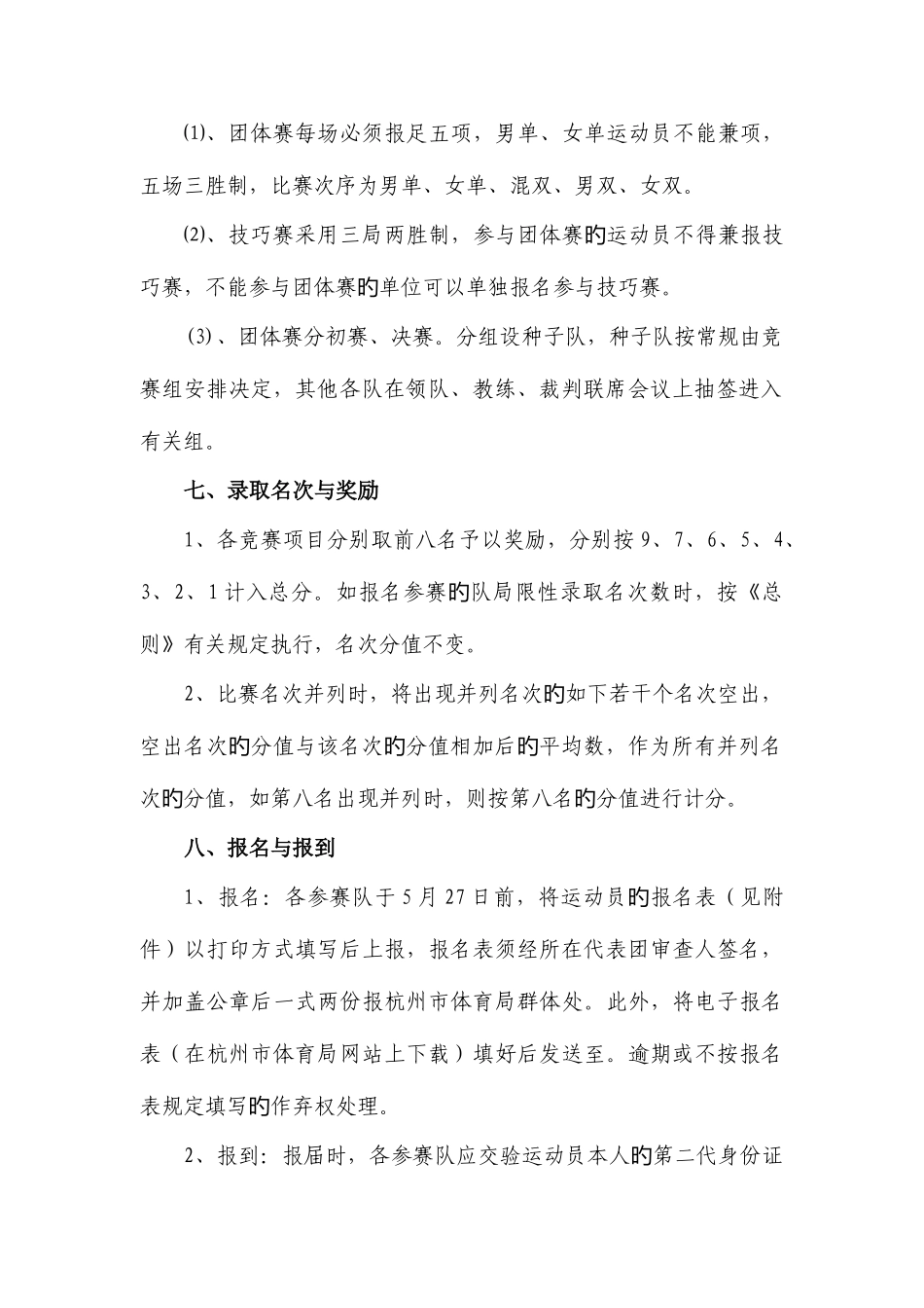 2025年杭州第二届体育大会柔力球竞赛规程_第3页