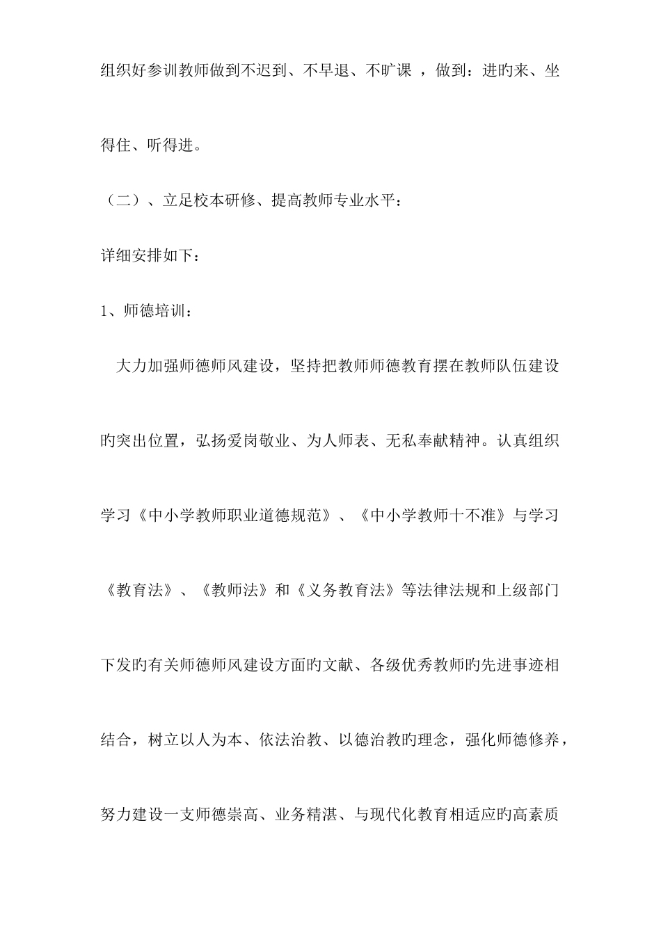 2025年教师继续教育工作计划_第2页