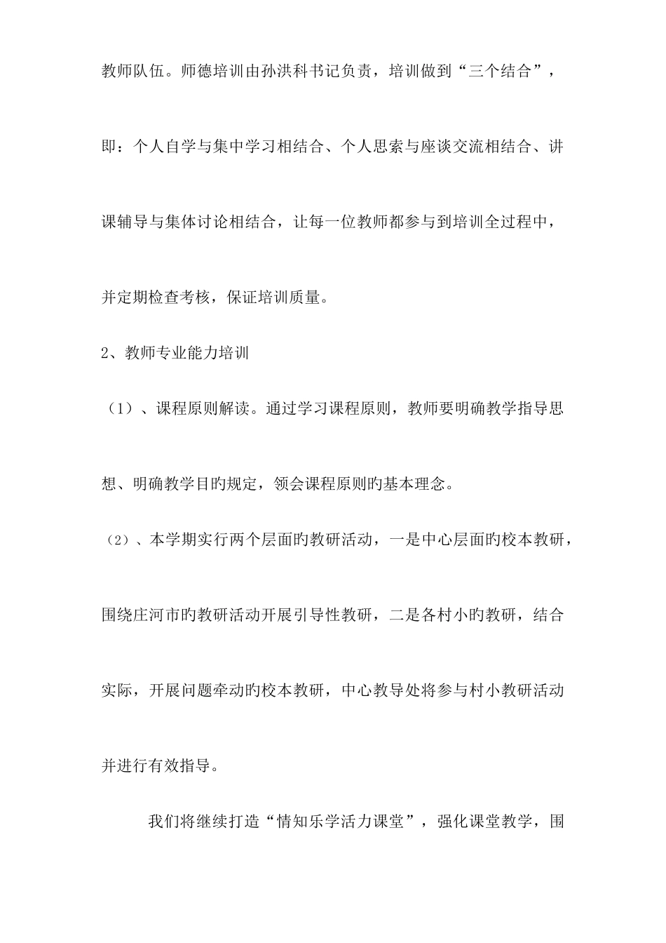 2025年教师继续教育工作计划_第3页