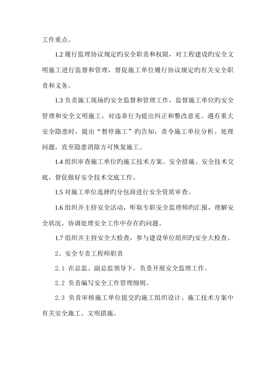 2025年水利监理工程师安全生产责任制度汇编_第3页